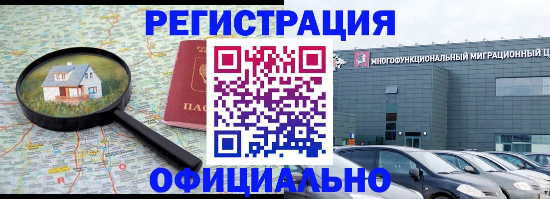 прописка от собственника в Звенигороде