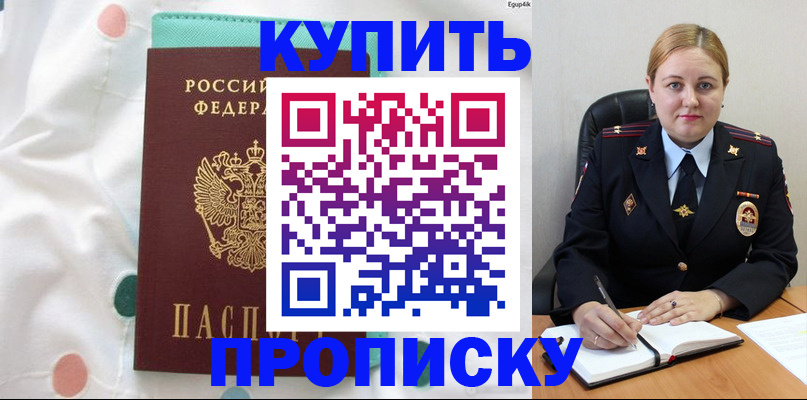 временная регистрация для школы в Звенигороде