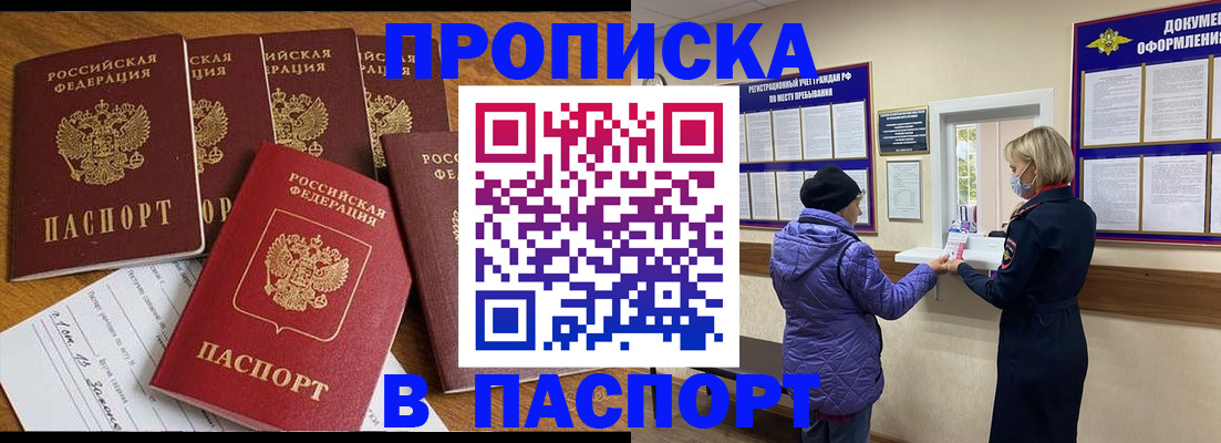 прописка 2025 в Звенигороде